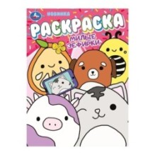 Милые зефирки. Раскраска.