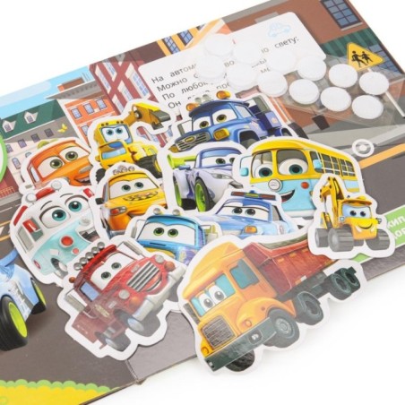 Машинки в городе (книга с липучками)