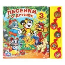 Песенки о дружбе ЭКРАН (5 муз. кнопок)