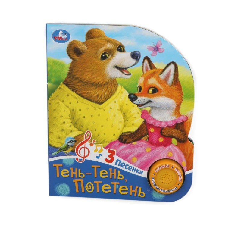 Тень-тень потетень (1 кн. 3 пес.)