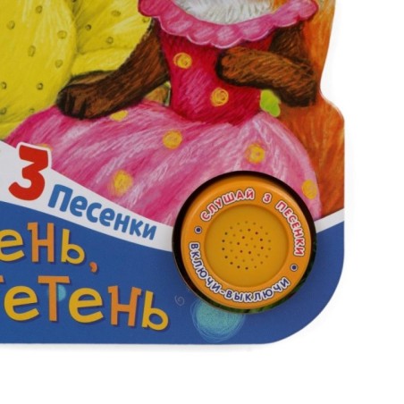 Тень-тень потетень (1 кн. 3 пес.)