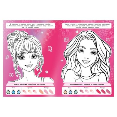 Люксовый мейкап. Раскраска.