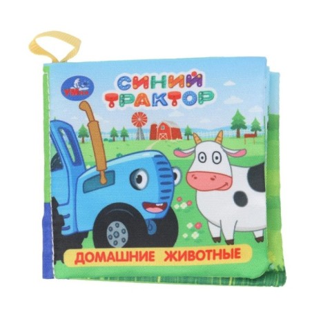 Домашние животные СИНИЙ ТРАКТОР (книжка-шуршалка)