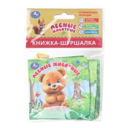 Лесные животные (книжка-шуршалка)