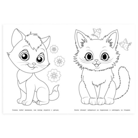 Милые коты. Раскраска.