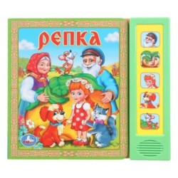 Репка noname (5 кн. 5 песен)
