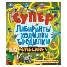 Загадки квадромира. Супер лабиринты ходилки бродилки.