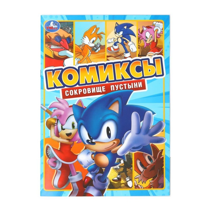 Сокровище пустыни. Комиксы.