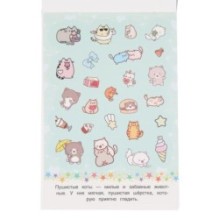 Пушистые коты. 50 наклеек.