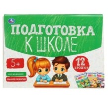 Обучающий набор в папке. Подготовка к школе. 12 брошюр
