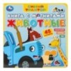 Животные СИНИЙ ТРАКТОР (книга с магнитами )