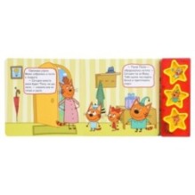 Папа за маму. Три Кота (3 звук. кн. с глиттером)