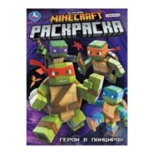 Герои в панцирях. Раскраска.