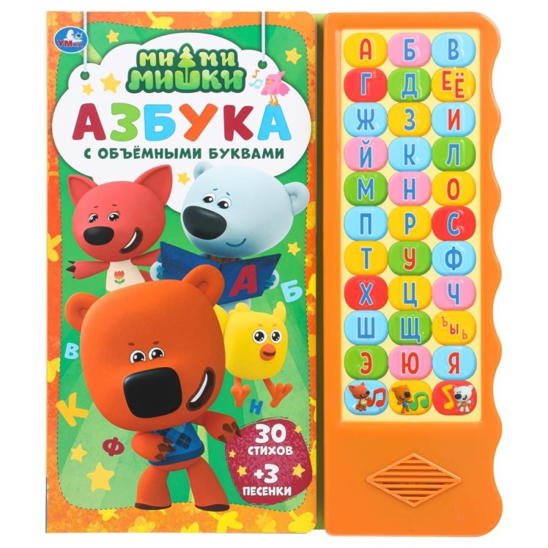 Азбука. Ми-ми-мишки (33 зв.кн. волна, объем.буквы)