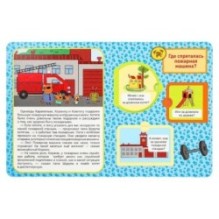 Пожарная станция. Три кота. Картонная книжка с окошками.