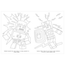 Бесстрашная команда. По мотивам Майнкрафт. Раскраска.