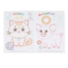 Любимые питомцы. Первая раскраска. 2+