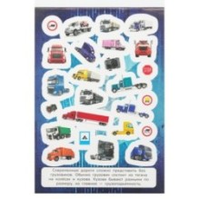 100 наклеек Грузовики .