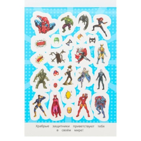 Команда отважных героев. 100 наклеек.