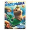 Капибара-русалочка. Раскраска.
