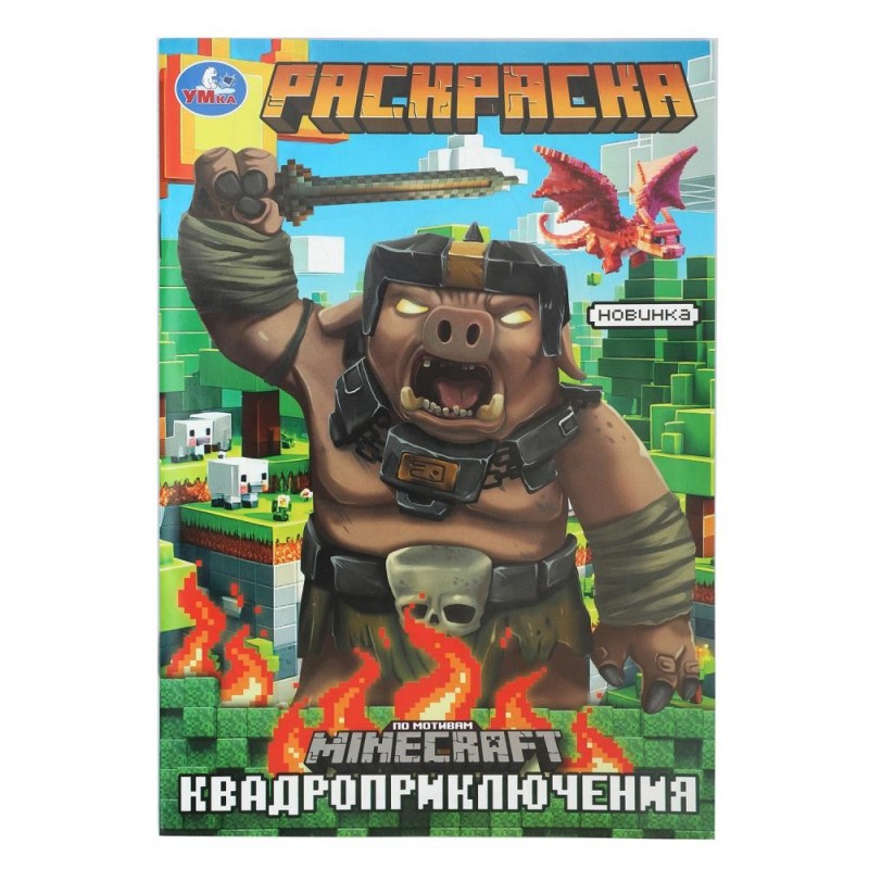 Квадроприключения. Раскраска.