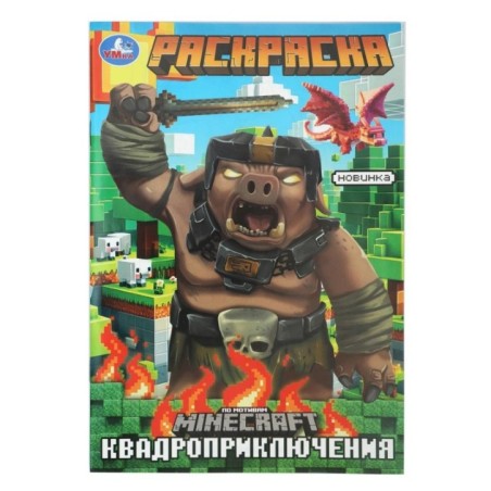 Квадроприключения. Раскраска.