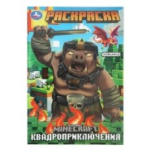 Квадроприключения. Раскраска.