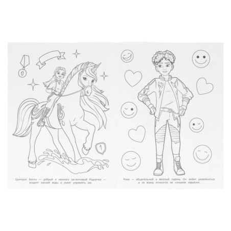 Волшебный мир единорогов. Бомбическая раскраска.