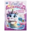 Путешествие в сказку. Волшебная раскраска.