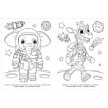 Космическая команда. Раскраска.