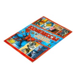 Древнее чудовище. Комиксы.