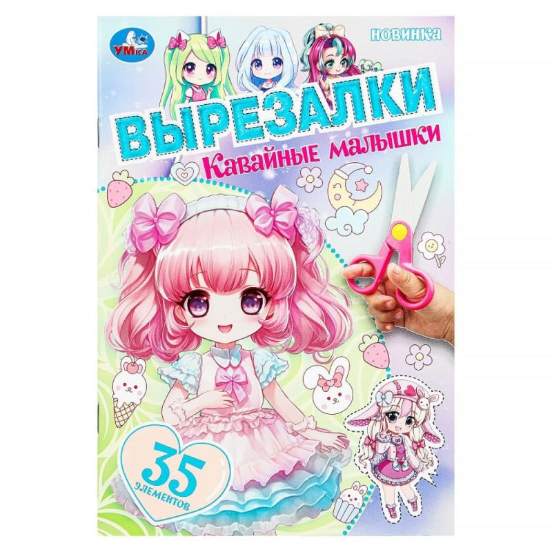 Кавайные малышки. Вырезалки. Кавайные малышки. Вырезалки.