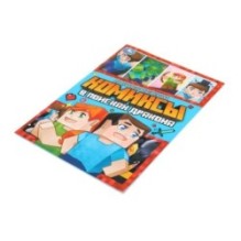 В поисках дракона. Комиксы.