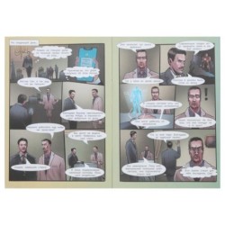 Секрет железной брони. Комиксы.