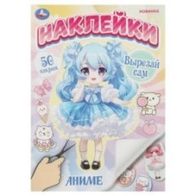 Аниме. Наклейки. Вырезай сам.  50 наклеек.
