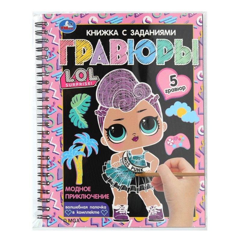 Модное приключение (блокнот на пруж. с гравюрами а5, 12 стр.)