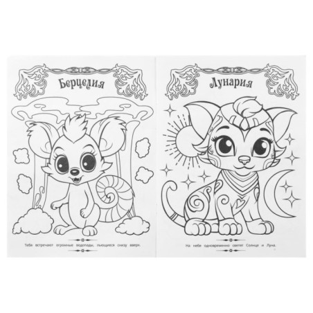 Загадочный лес. Волшебная раскраска.