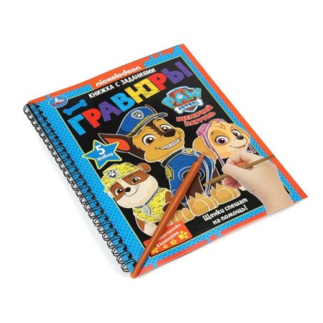 Щенки спешат на помощь! (блокнот на пруж. с гравюрами а5, 12 стр.)