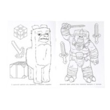 Секрет идеальной крепости. Чудо-раскраска.