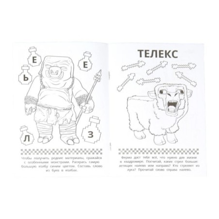 Твой квадромир. MINECRAFT. Раскраска, 16 заданий.