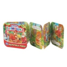 Курочка Ряба. Книжка-гармошка.