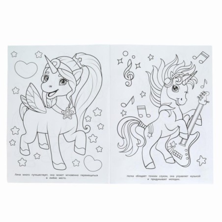 Сказочные единороги. Раскраска.