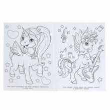 Сказочные единороги. Раскраска.