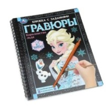 Королевство льда (блокнот на пруж. с гравюрами а5, 12 стр.)