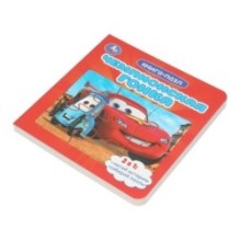 Чемпионская гонка. Картонная книга с 5 пазлами.