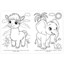 Капибары и их друзья. Раскраска.