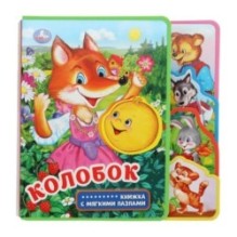 Колобок (eva с закл. и пазлами)