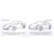 Порше. Раскраска.