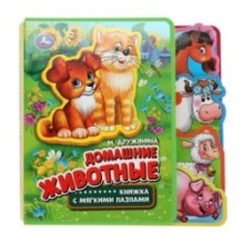 Домашние животные. Дружинина (eva с закл. и пазлами)
