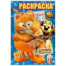 Жизнь прекрасна. Раскраска.